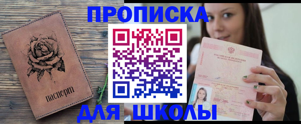 прописка ребенка в Тайшете
