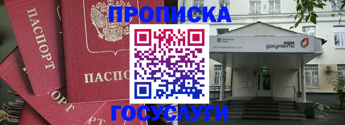 купить прописку в Тайшете