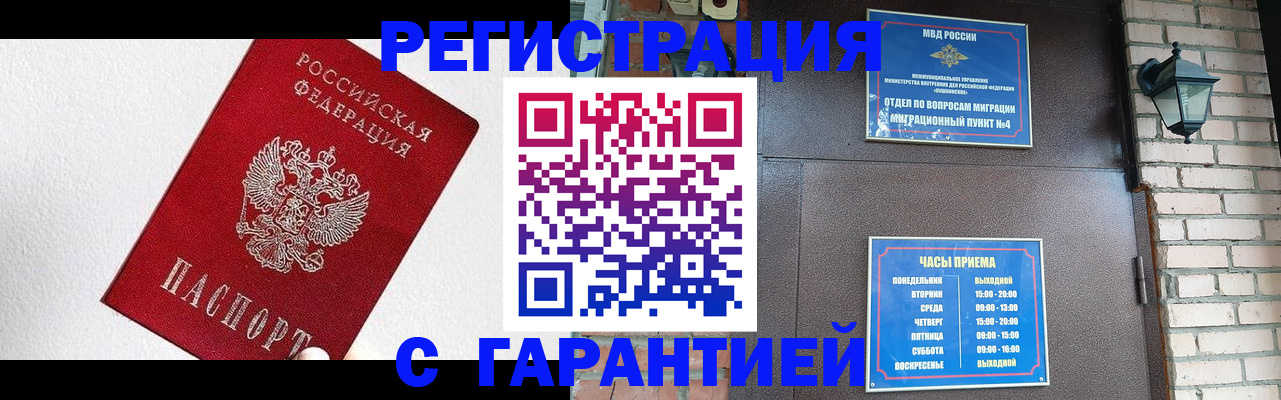 прописка для работы в Тайшете