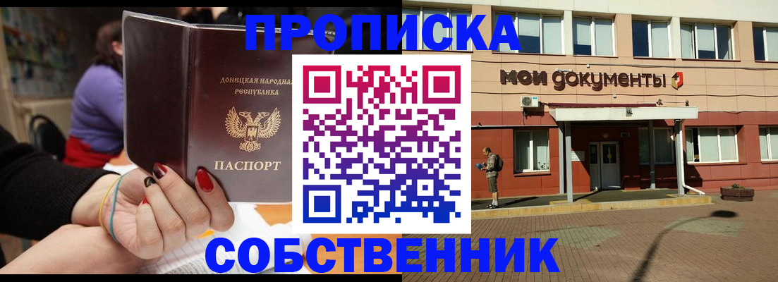 прописка для работы в Тайшете